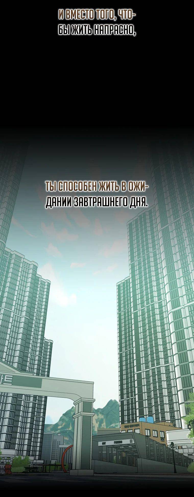 Страница 100 главы 142 манги Я — ранкер, даже когда сплю / The Slumbering Ranker