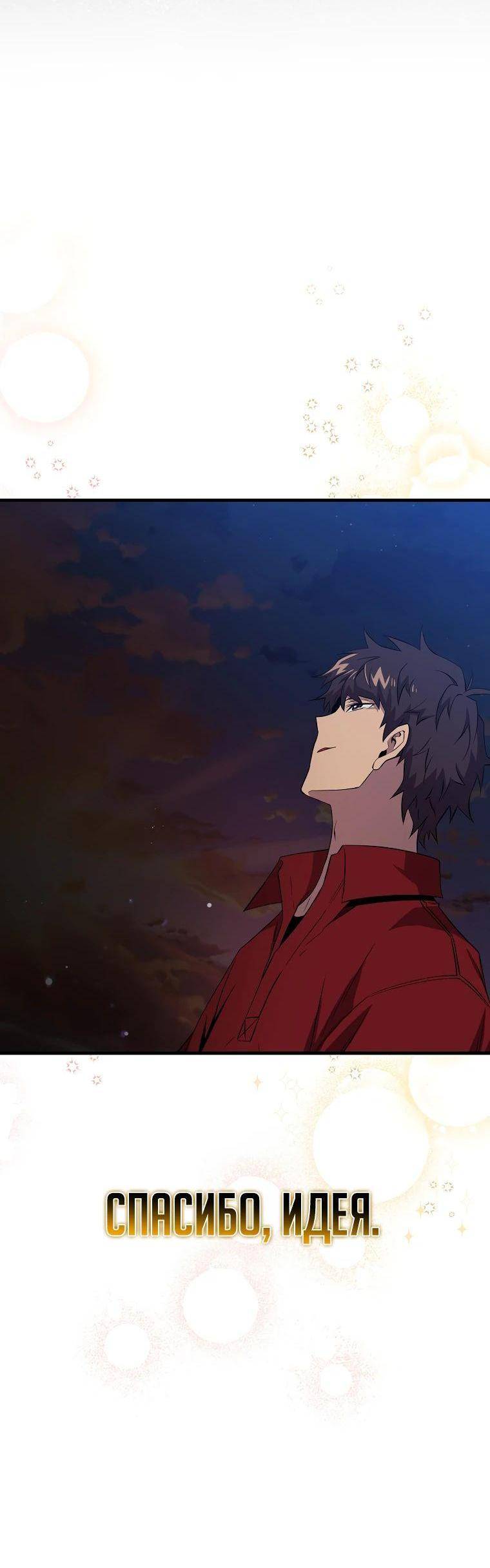 Страница 102 главы 142 манги Я — ранкер, даже когда сплю / The Slumbering Ranker