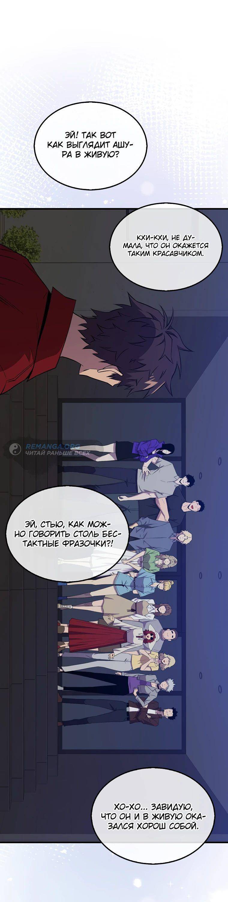Страница 104 главы 142 манги Я — ранкер, даже когда сплю / The Slumbering Ranker