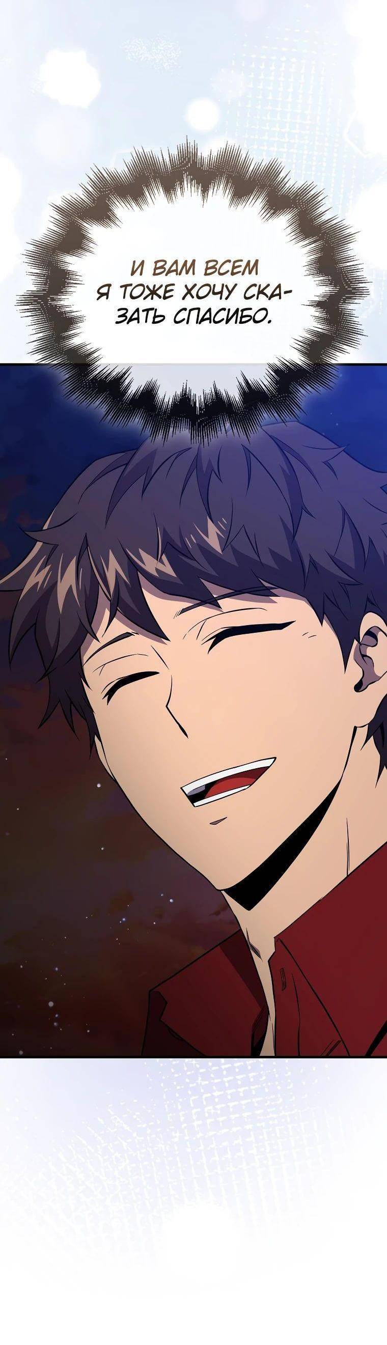 Страница 105 главы 142 манги Я — ранкер, даже когда сплю / The Slumbering Ranker