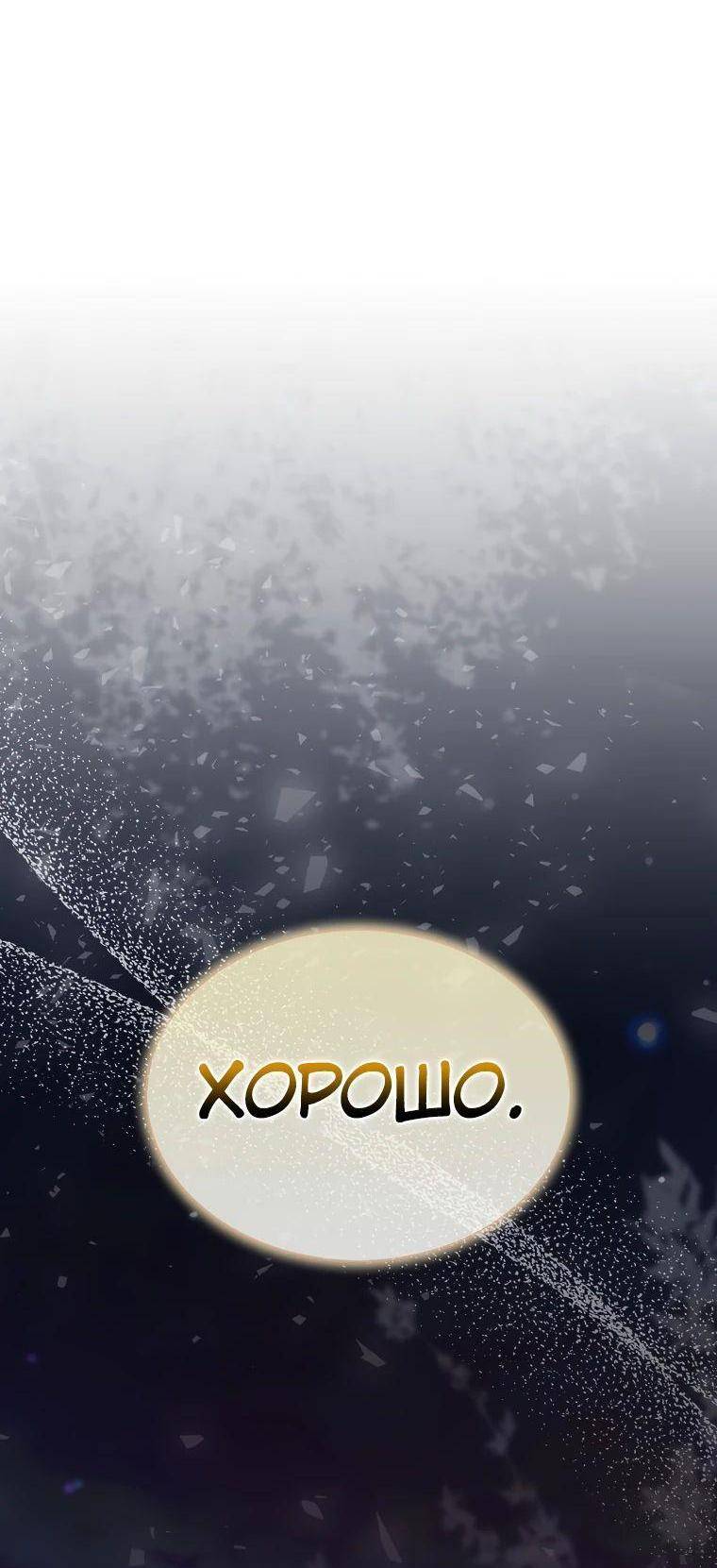 Страница 107 главы 142 манги Я — ранкер, даже когда сплю / The Slumbering Ranker