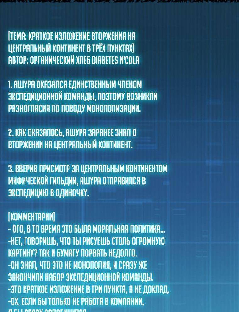 Страница 6 главы 98 манги Я — ранкер, даже когда сплю / The Slumbering Ranker