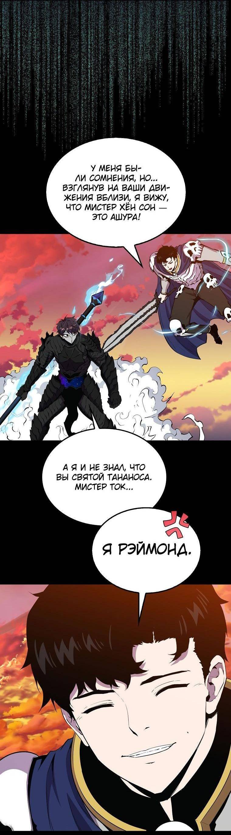 Страница 55 главы 98 манги Я — ранкер, даже когда сплю / The Slumbering Ranker