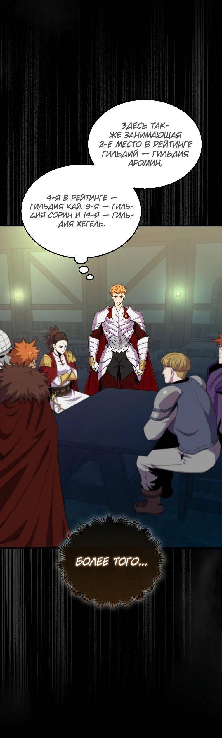 Страница 5 главы 118 манги Я — ранкер, даже когда сплю / The Slumbering Ranker