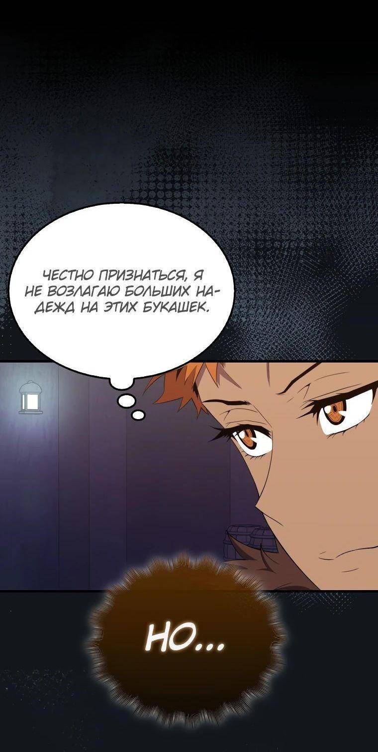 Страница 11 главы 118 манги Я — ранкер, даже когда сплю / The Slumbering Ranker