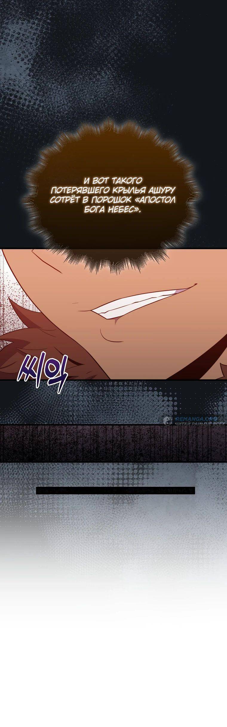 Страница 13 главы 118 манги Я — ранкер, даже когда сплю / The Slumbering Ranker