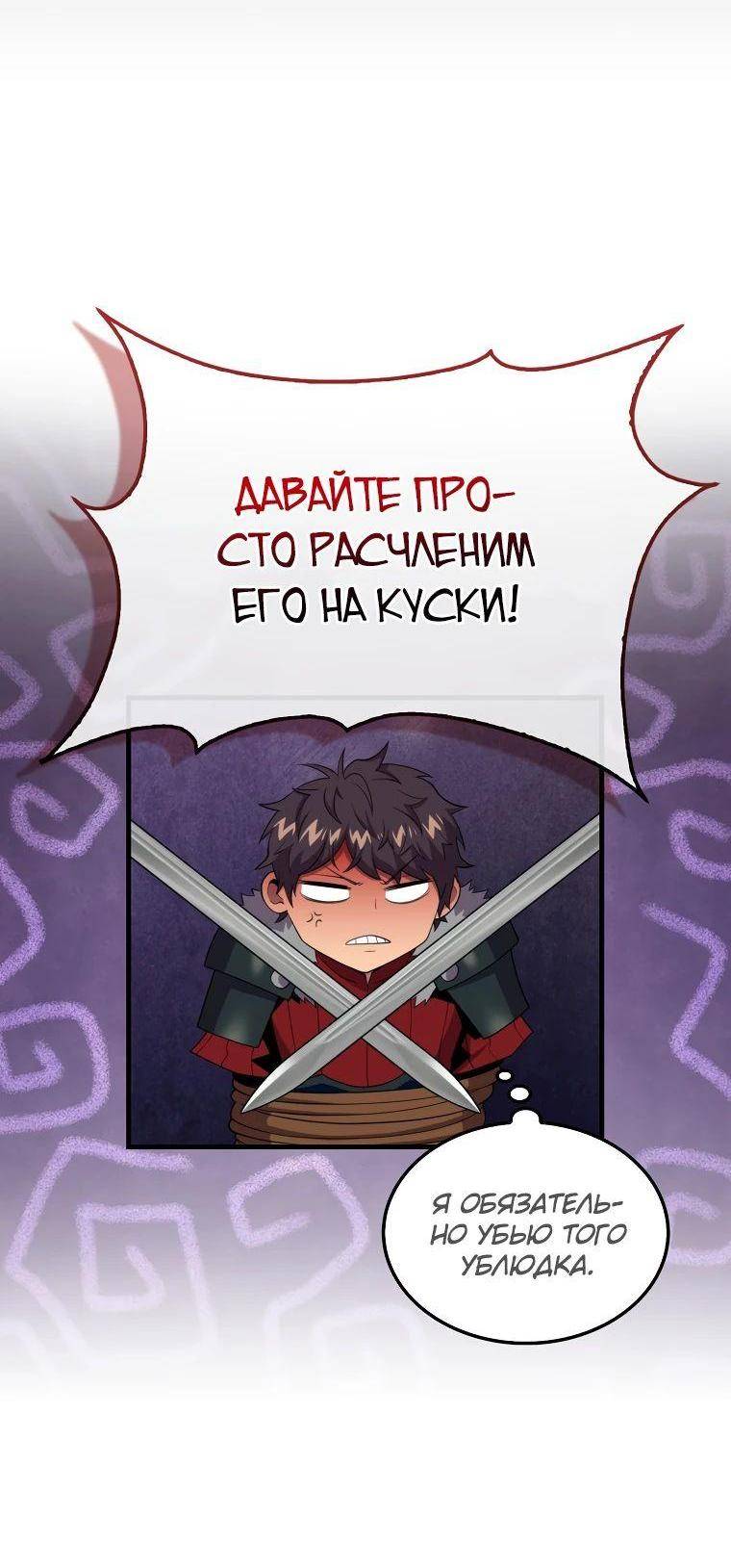 Страница 21 главы 118 манги Я — ранкер, даже когда сплю / The Slumbering Ranker