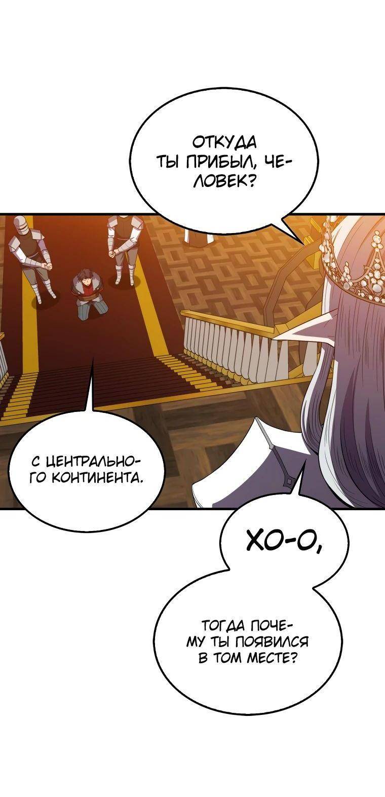 Страница 22 главы 118 манги Я — ранкер, даже когда сплю / The Slumbering Ranker