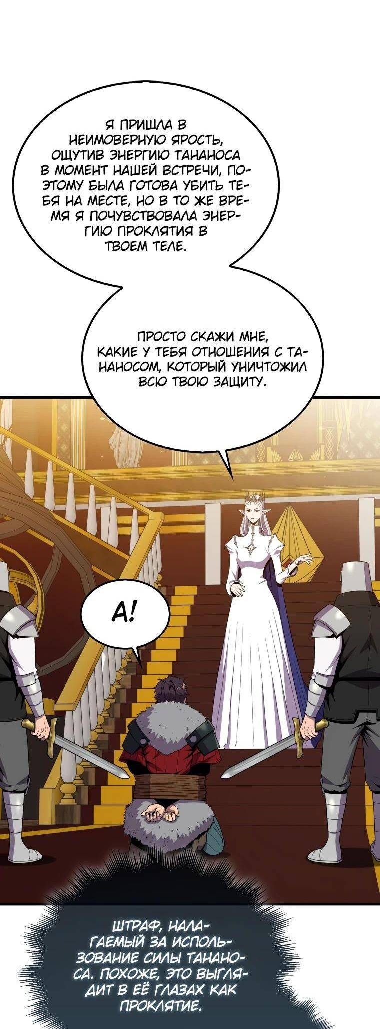 Страница 30 главы 118 манги Я — ранкер, даже когда сплю / The Slumbering Ranker