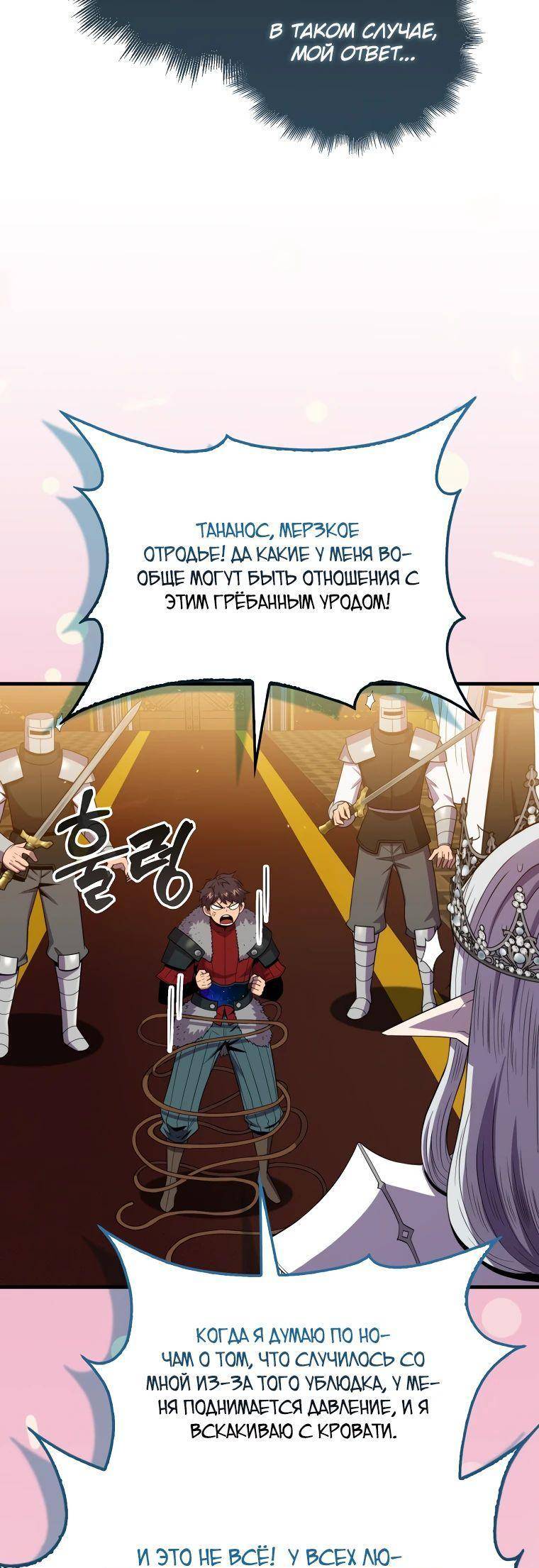 Страница 31 главы 118 манги Я — ранкер, даже когда сплю / The Slumbering Ranker