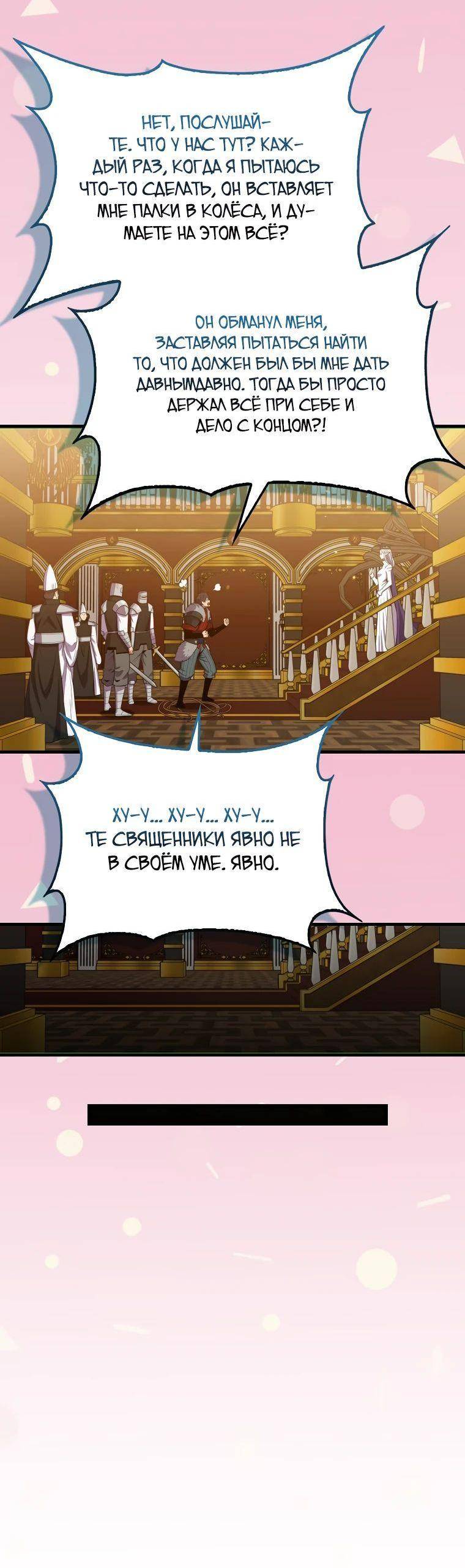 Страница 33 главы 118 манги Я — ранкер, даже когда сплю / The Slumbering Ranker