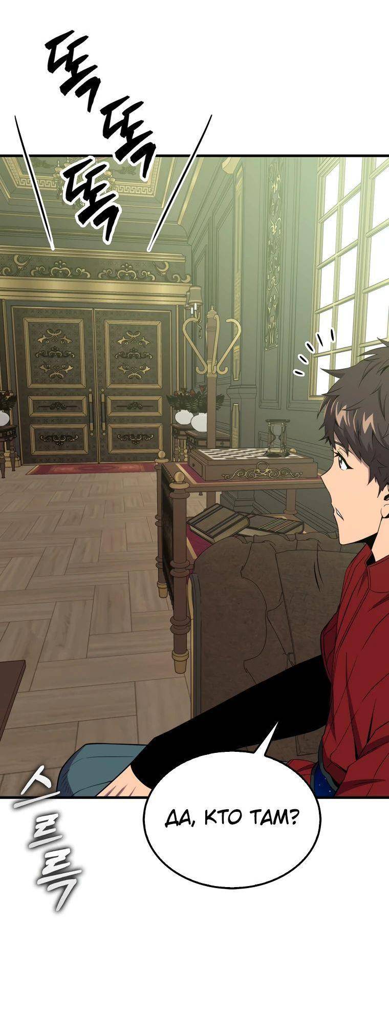 Страница 38 главы 118 манги Я — ранкер, даже когда сплю / The Slumbering Ranker