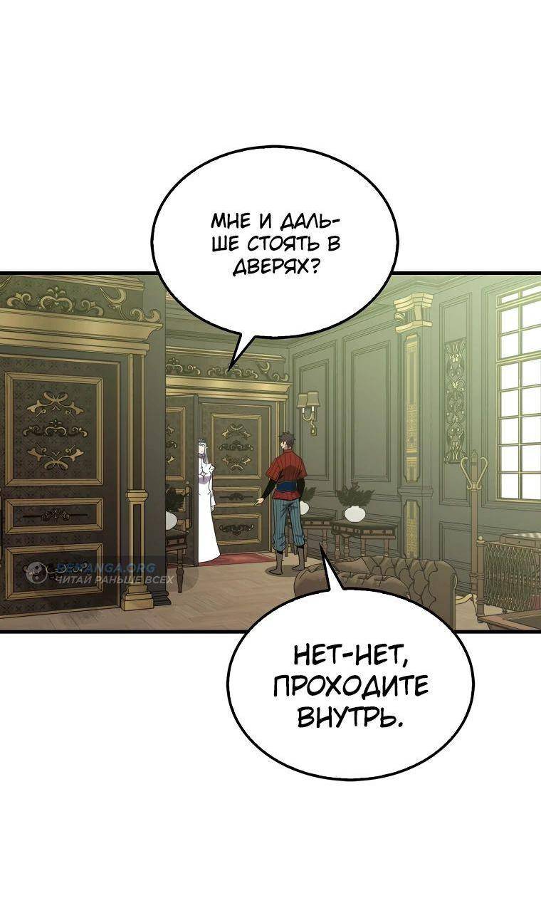 Страница 40 главы 118 манги Я — ранкер, даже когда сплю / The Slumbering Ranker