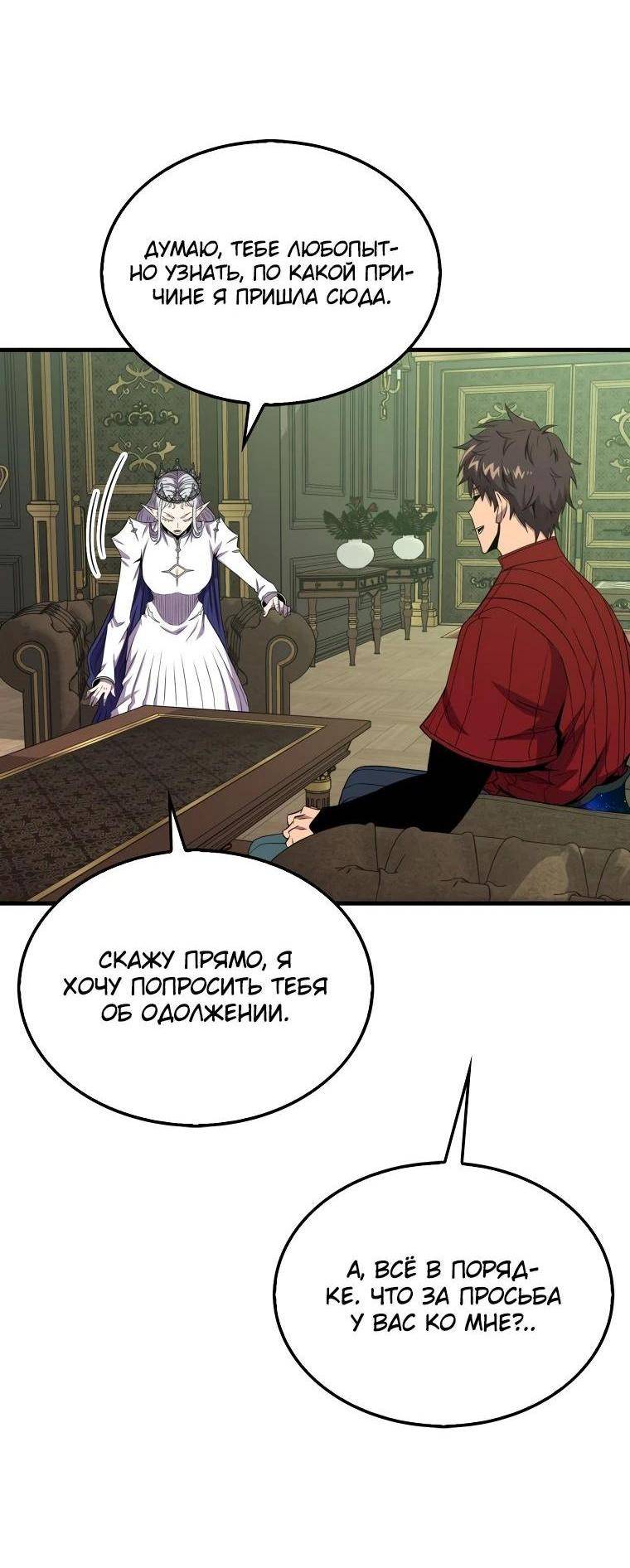 Страница 41 главы 118 манги Я — ранкер, даже когда сплю / The Slumbering Ranker