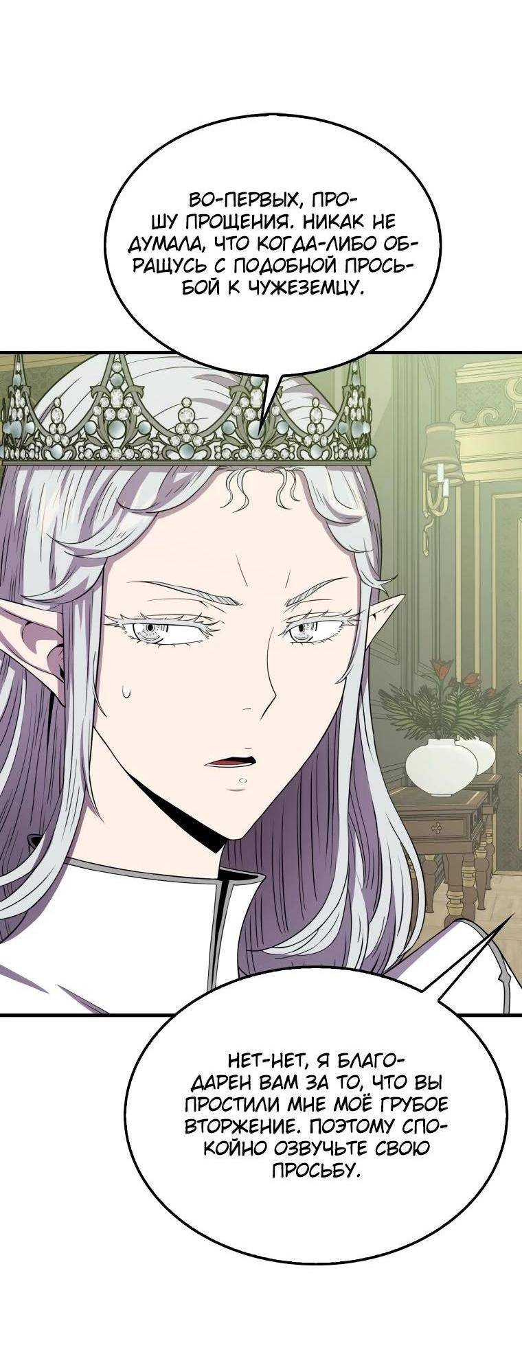 Страница 42 главы 118 манги Я — ранкер, даже когда сплю / The Slumbering Ranker