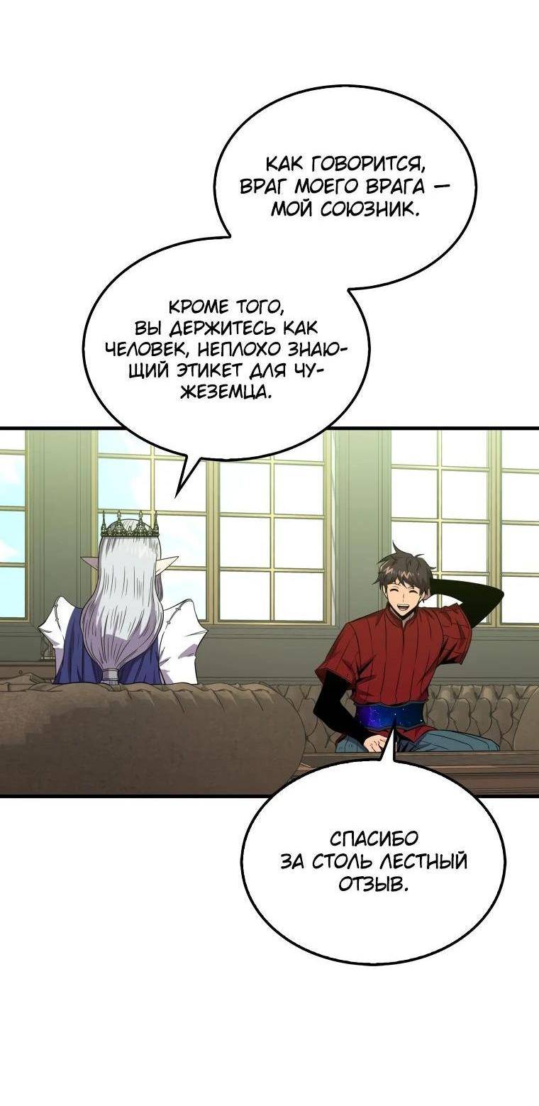 Страница 43 главы 118 манги Я — ранкер, даже когда сплю / The Slumbering Ranker