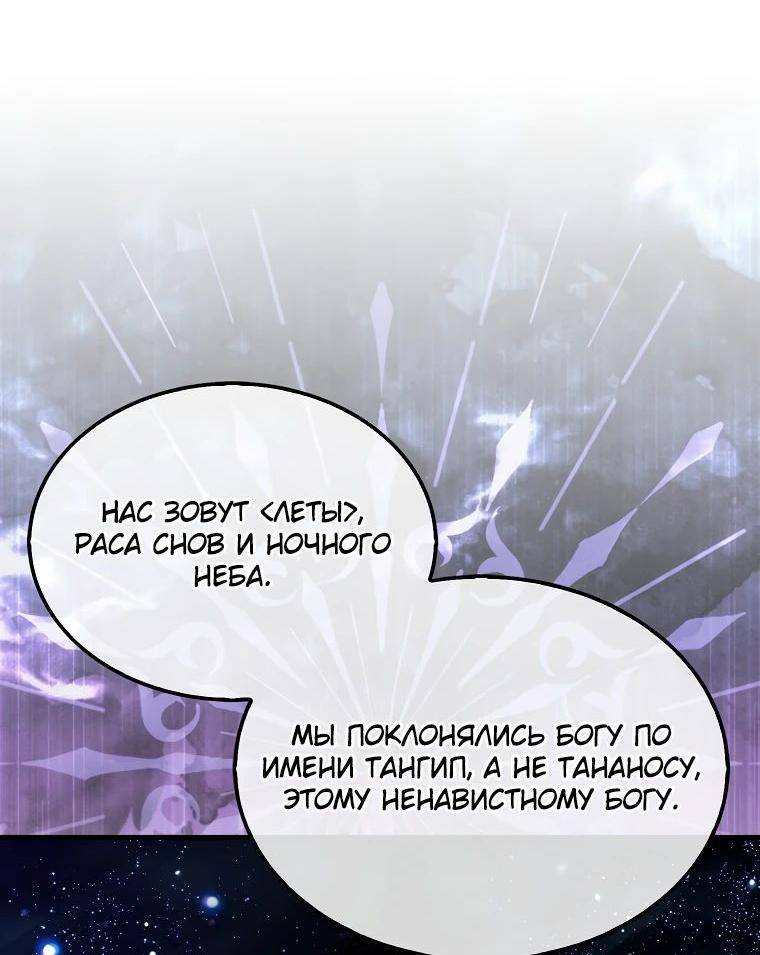 Страница 45 главы 118 манги Я — ранкер, даже когда сплю / The Slumbering Ranker