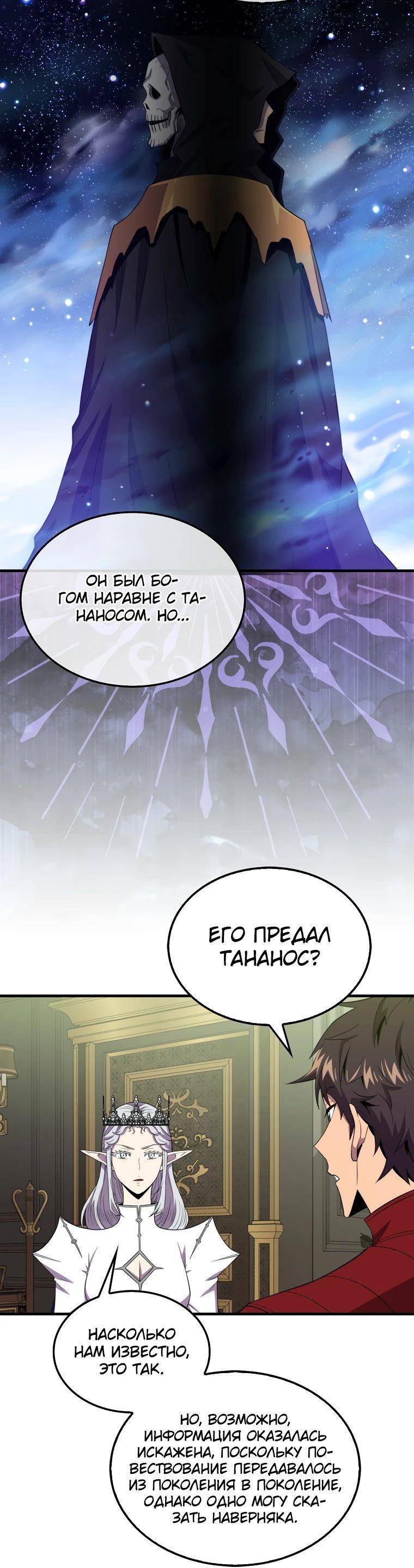 Страница 46 главы 118 манги Я — ранкер, даже когда сплю / The Slumbering Ranker