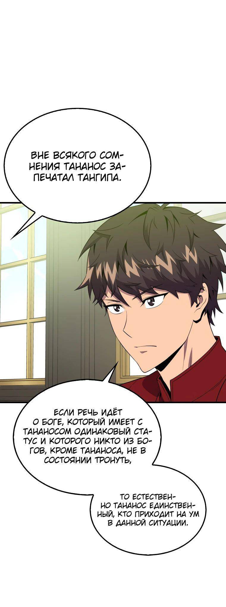 Страница 47 главы 118 манги Я — ранкер, даже когда сплю / The Slumbering Ranker