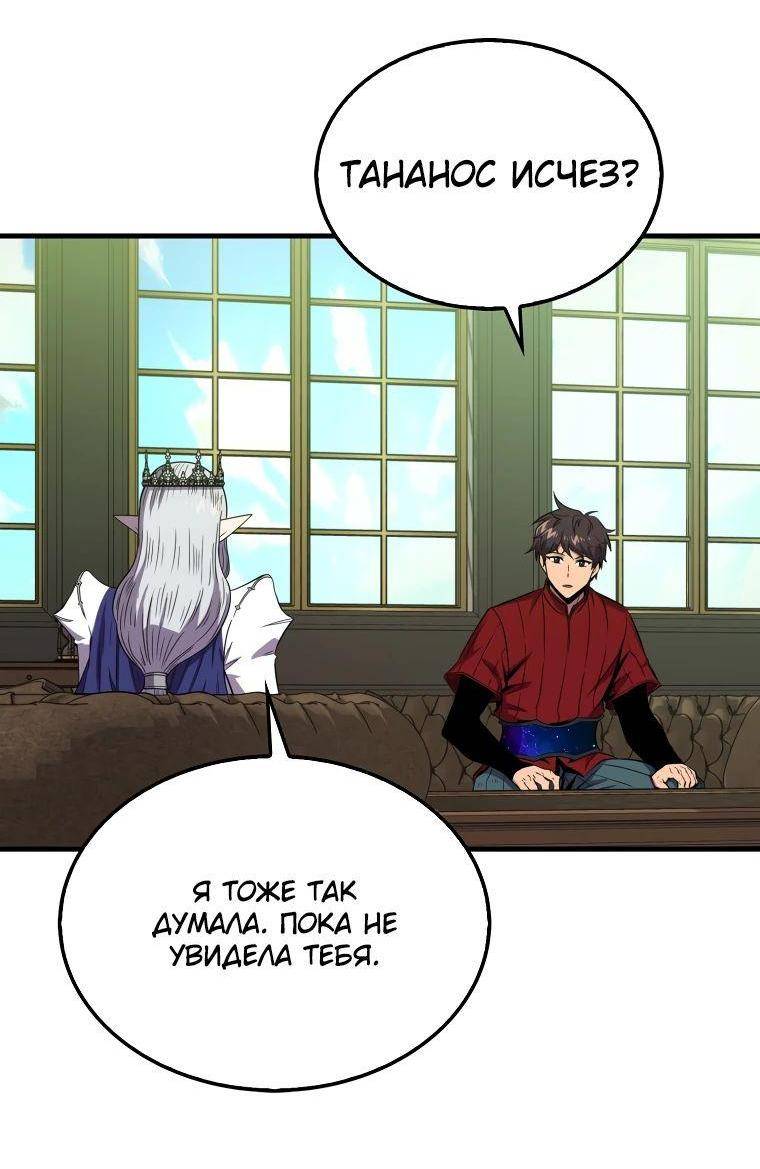 Страница 49 главы 118 манги Я — ранкер, даже когда сплю / The Slumbering Ranker