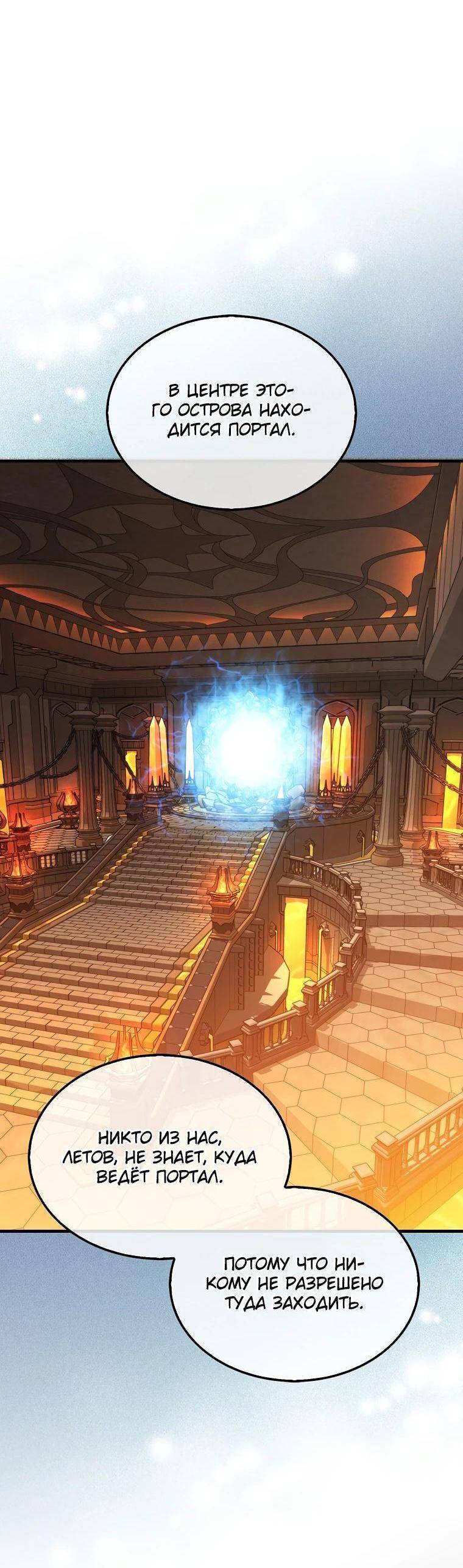 Страница 56 главы 118 манги Я — ранкер, даже когда сплю / The Slumbering Ranker