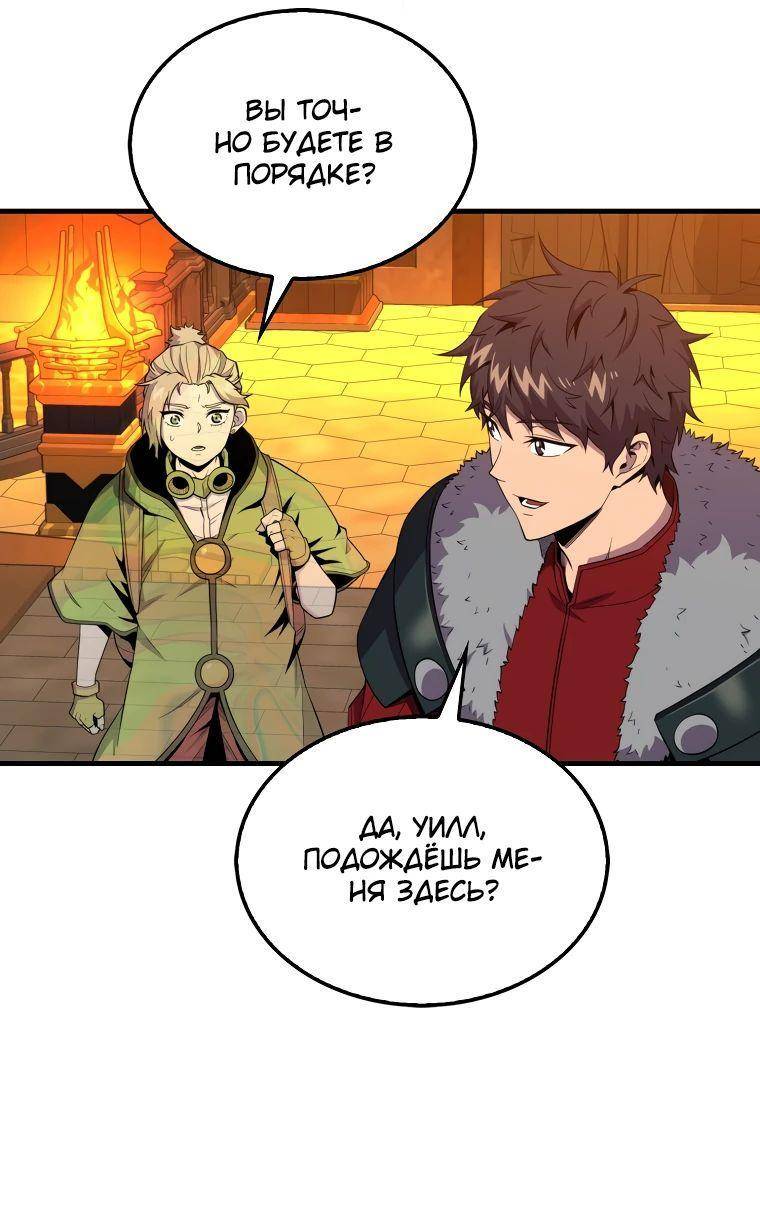 Страница 61 главы 118 манги Я — ранкер, даже когда сплю / The Slumbering Ranker