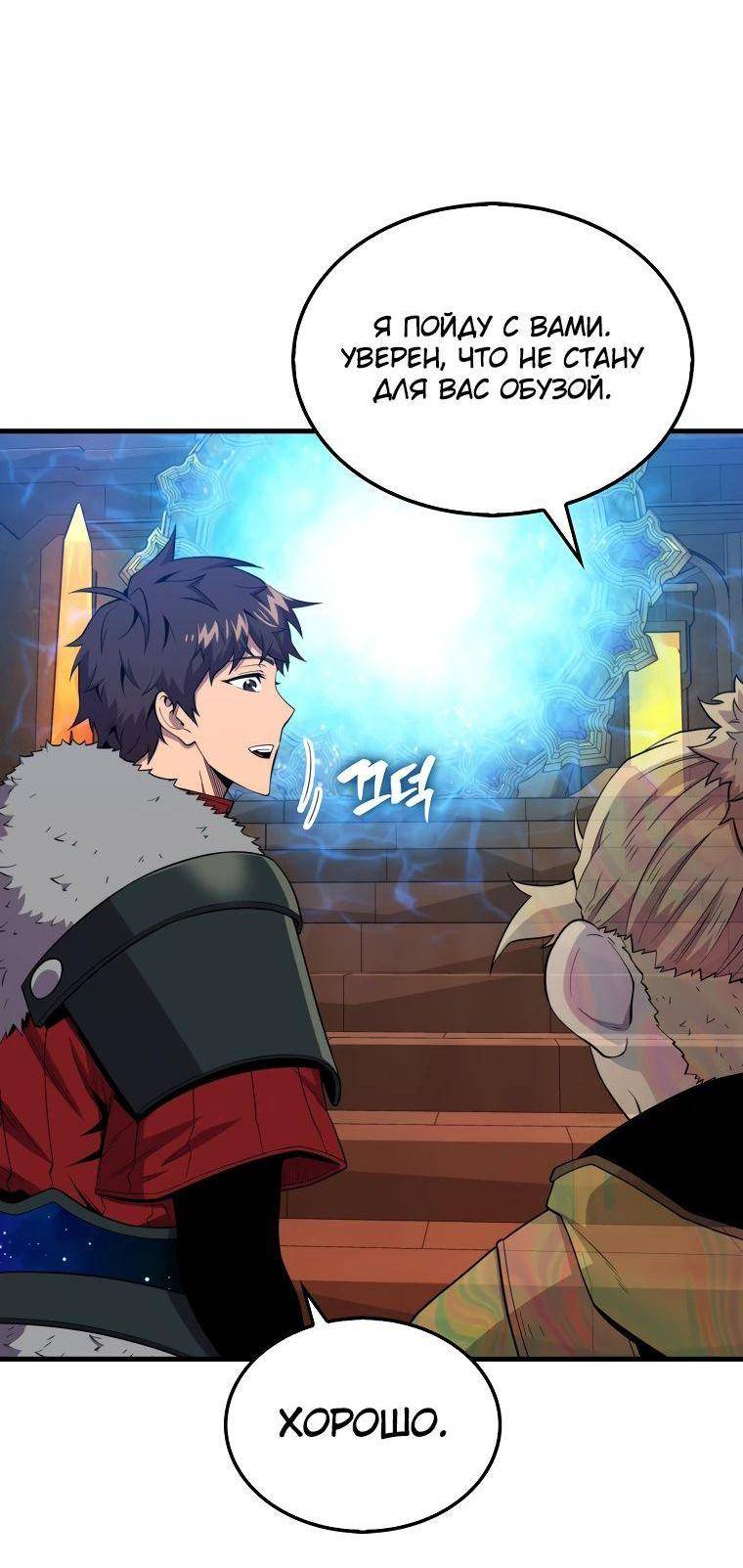 Страница 62 главы 118 манги Я — ранкер, даже когда сплю / The Slumbering Ranker