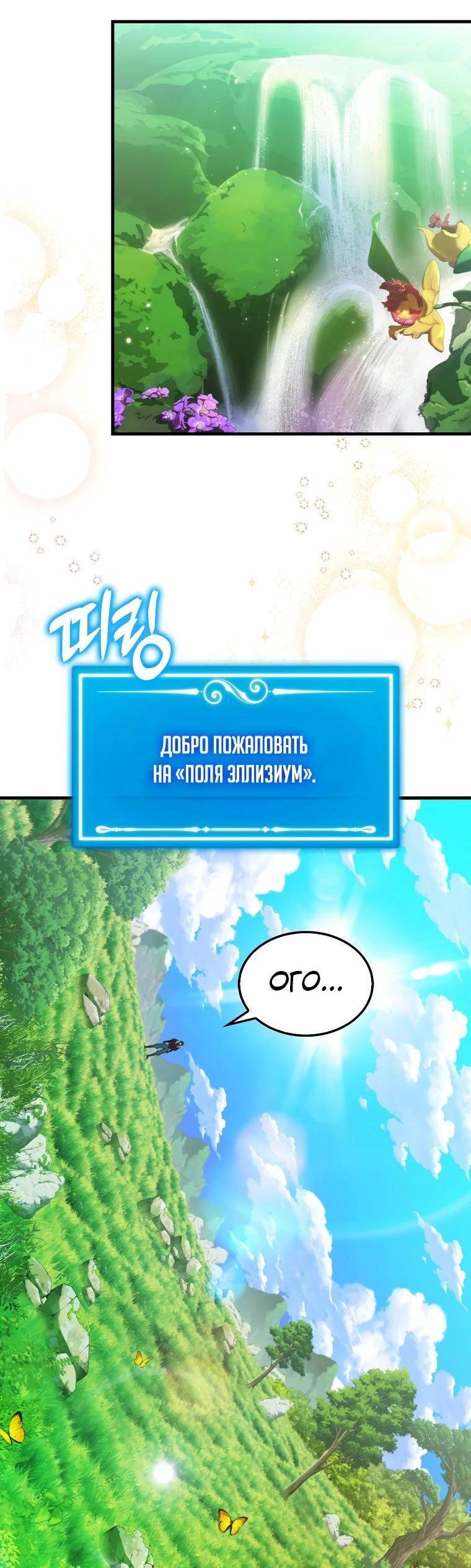 Страница 65 главы 118 манги Я — ранкер, даже когда сплю / The Slumbering Ranker