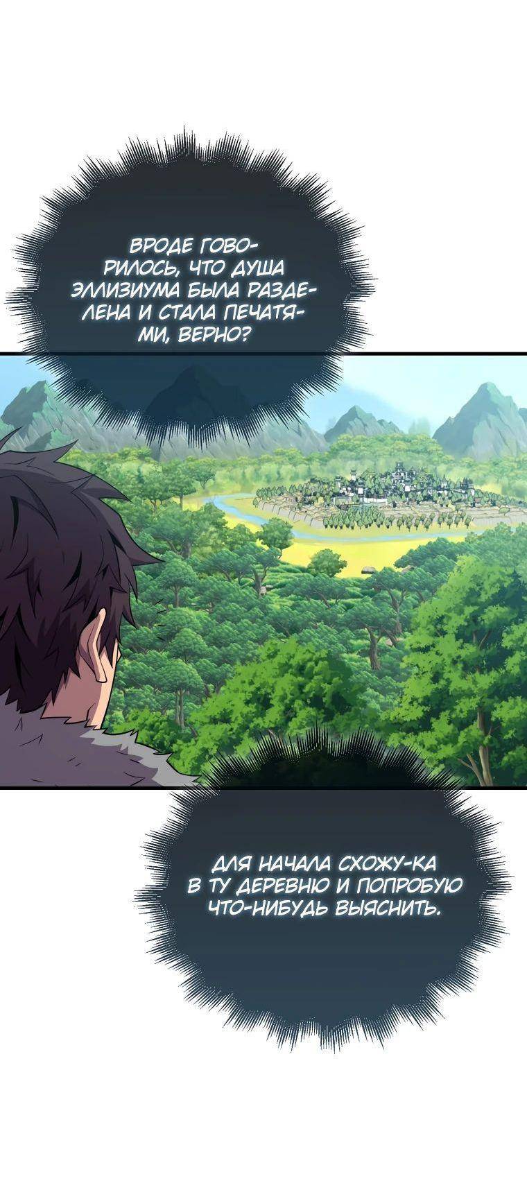 Страница 68 главы 118 манги Я — ранкер, даже когда сплю / The Slumbering Ranker