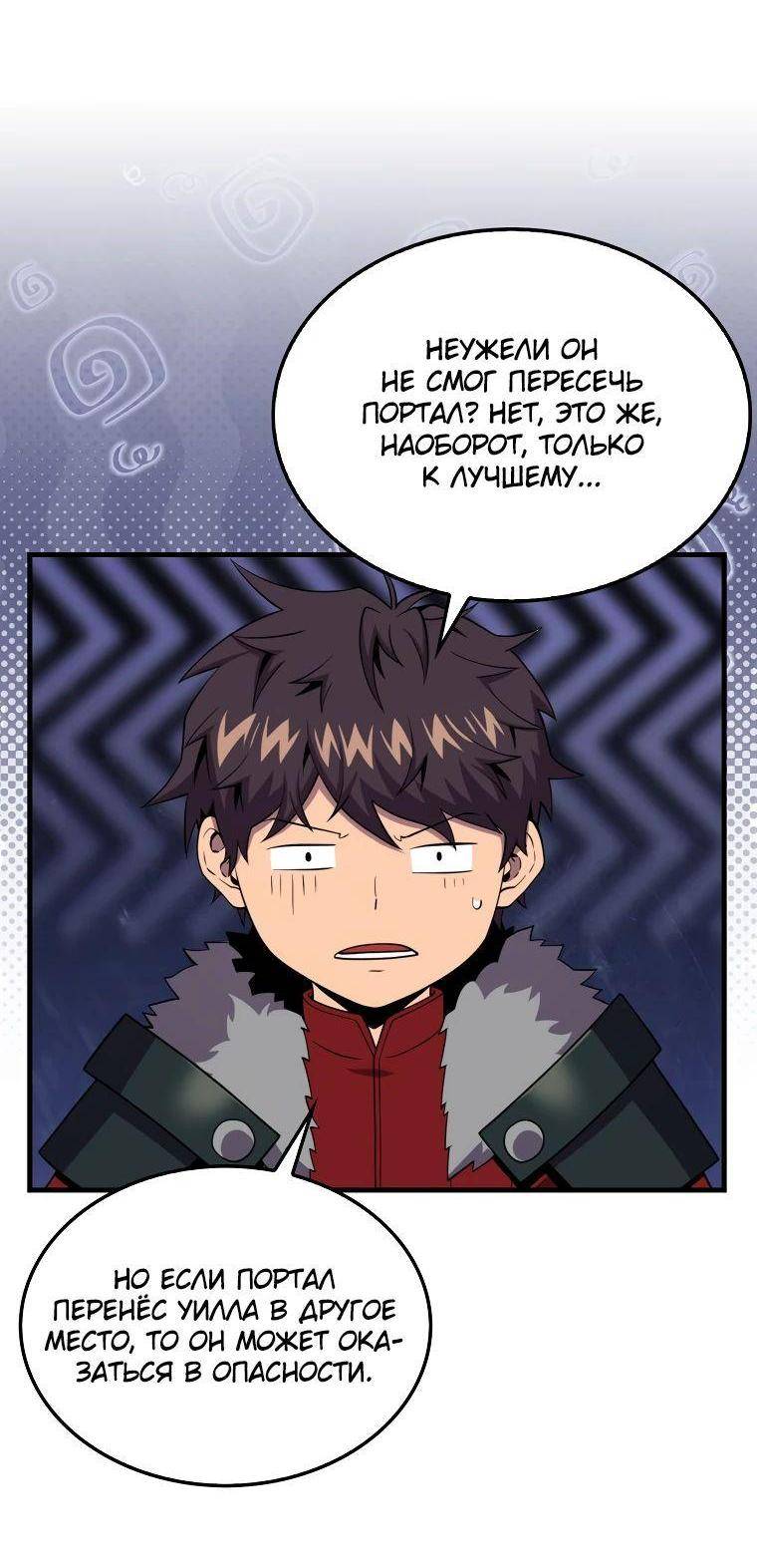 Страница 72 главы 118 манги Я — ранкер, даже когда сплю / The Slumbering Ranker