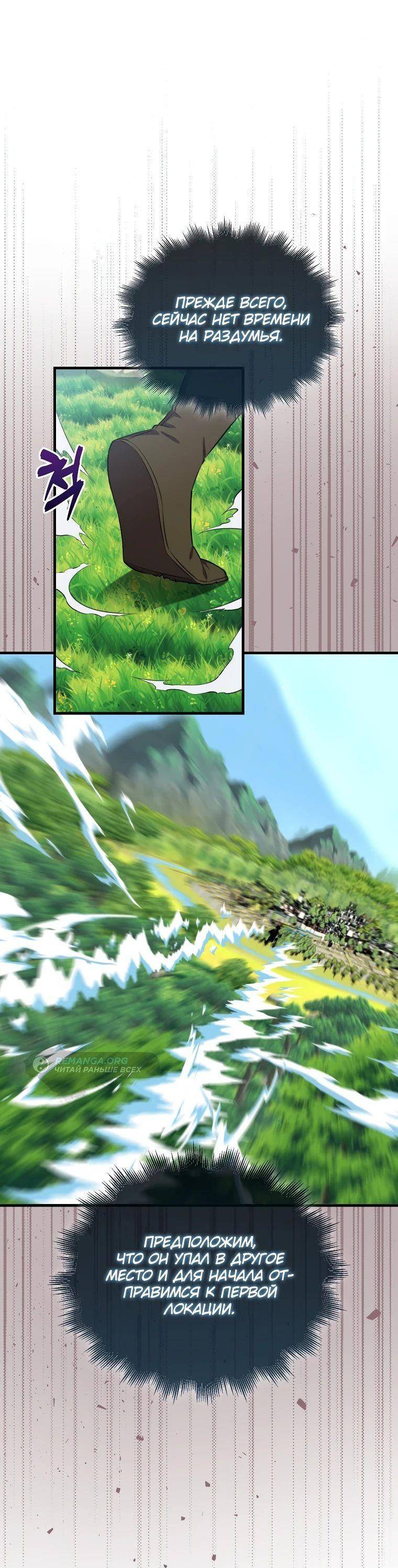 Страница 73 главы 118 манги Я — ранкер, даже когда сплю / The Slumbering Ranker