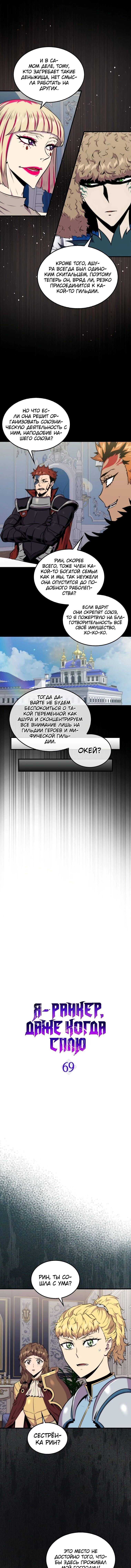 Страница 4 главы 69 манги Я — ранкер, даже когда сплю / The Slumbering Ranker