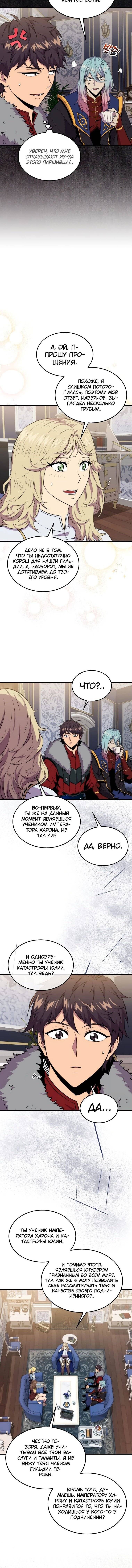 Страница 5 главы 69 манги Я — ранкер, даже когда сплю / The Slumbering Ranker