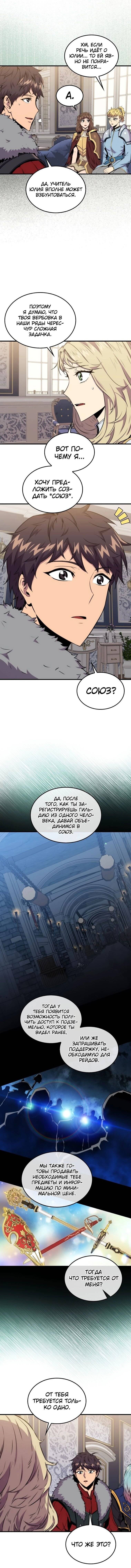 Страница 6 главы 69 манги Я — ранкер, даже когда сплю / The Slumbering Ranker