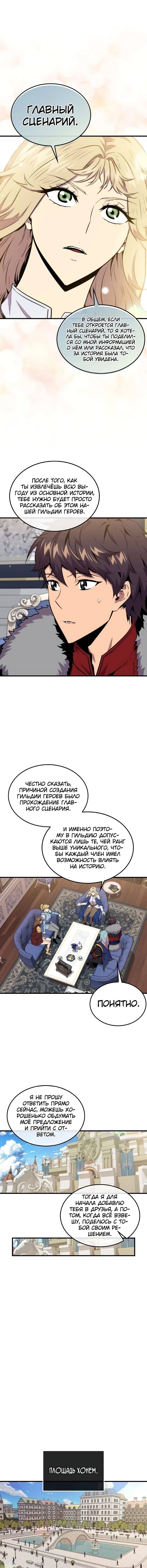 Страница 7 главы 69 манги Я — ранкер, даже когда сплю / The Slumbering Ranker