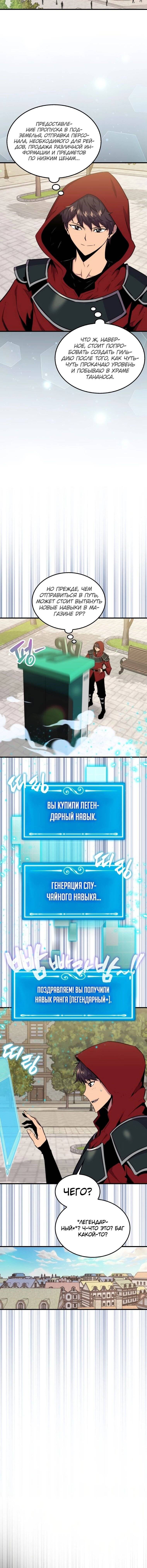 Страница 8 главы 69 манги Я — ранкер, даже когда сплю / The Slumbering Ranker