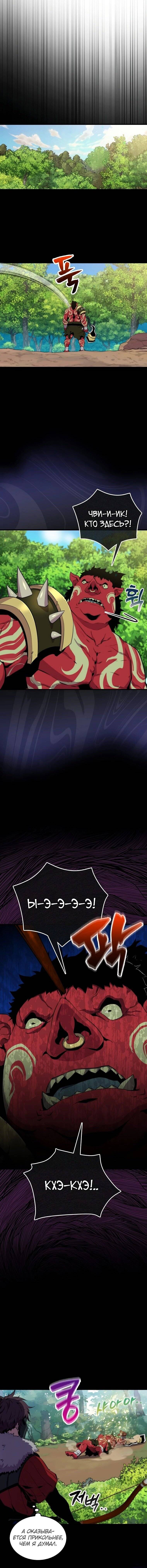 Страница 9 главы 69 манги Я — ранкер, даже когда сплю / The Slumbering Ranker