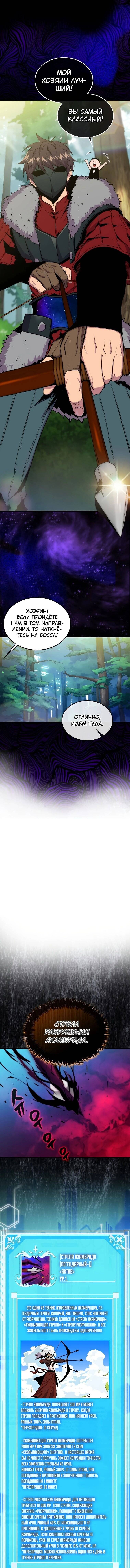 Страница 10 главы 69 манги Я — ранкер, даже когда сплю / The Slumbering Ranker