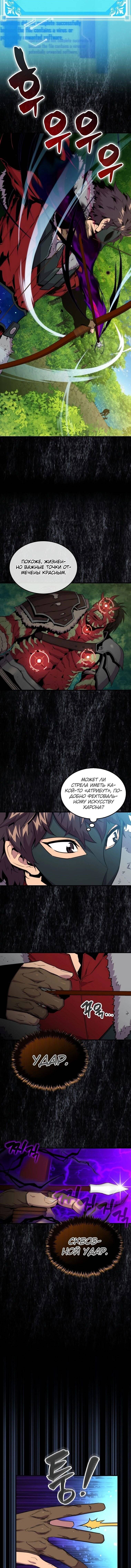 Страница 11 главы 69 манги Я — ранкер, даже когда сплю / The Slumbering Ranker