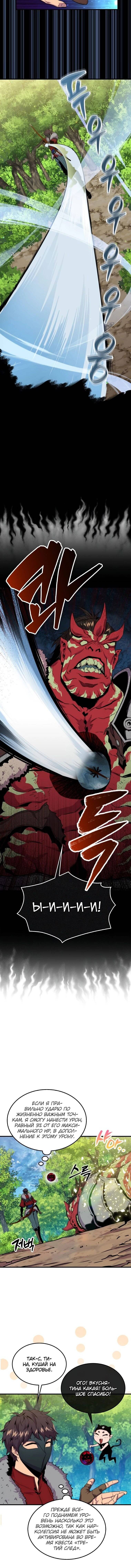 Страница 12 главы 69 манги Я — ранкер, даже когда сплю / The Slumbering Ranker