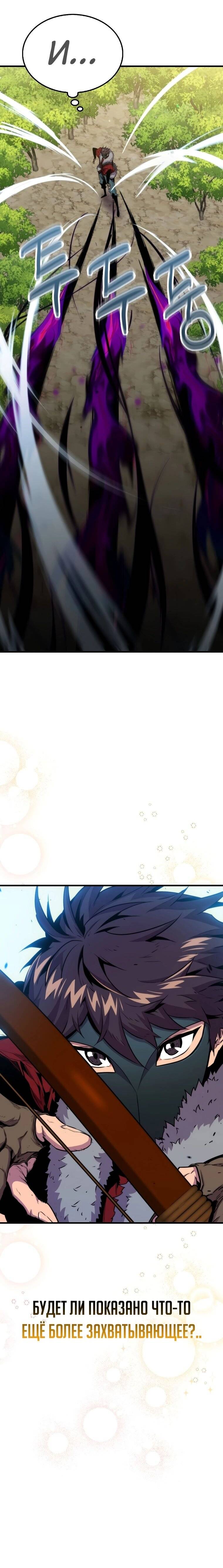 Страница 13 главы 69 манги Я — ранкер, даже когда сплю / The Slumbering Ranker