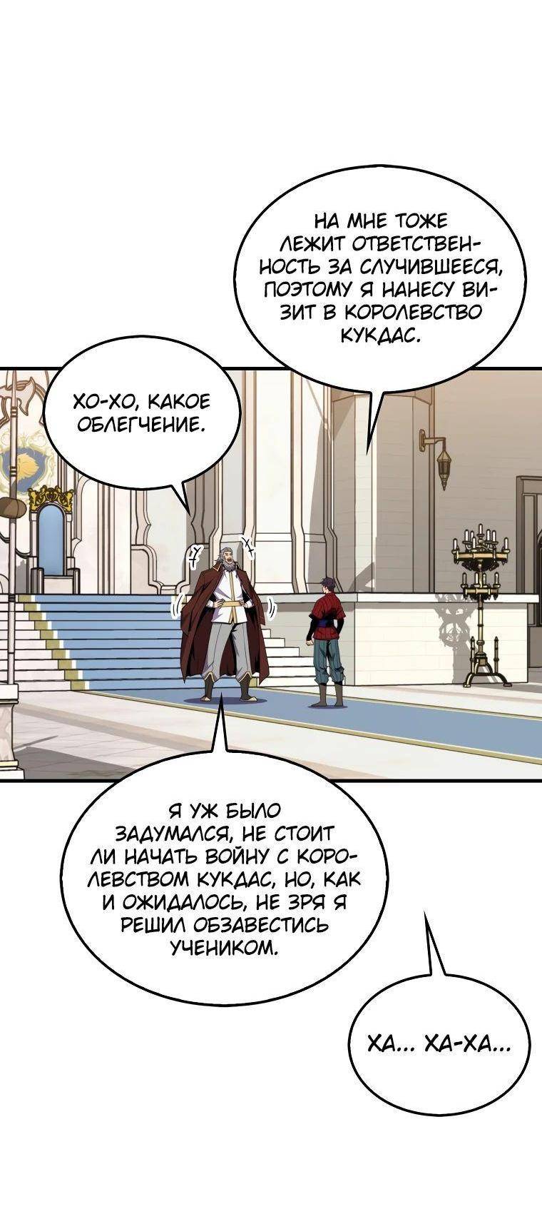 Страница 5 главы 115 манги Я — ранкер, даже когда сплю / The Slumbering Ranker