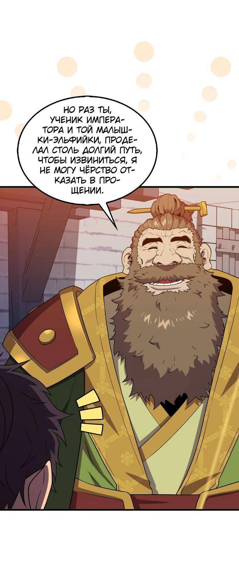 Страница 11 главы 115 манги Я — ранкер, даже когда сплю / The Slumbering Ranker