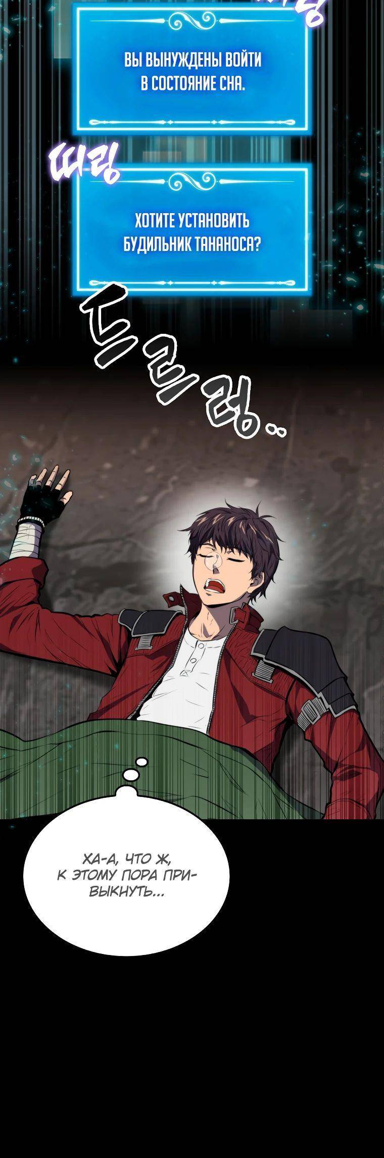 Страница 21 главы 115 манги Я — ранкер, даже когда сплю / The Slumbering Ranker