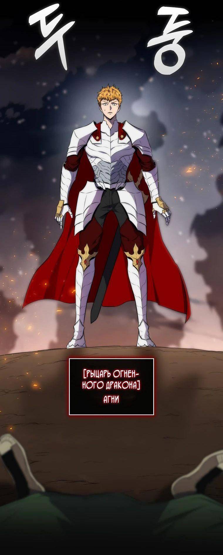 Страница 23 главы 115 манги Я — ранкер, даже когда сплю / The Slumbering Ranker