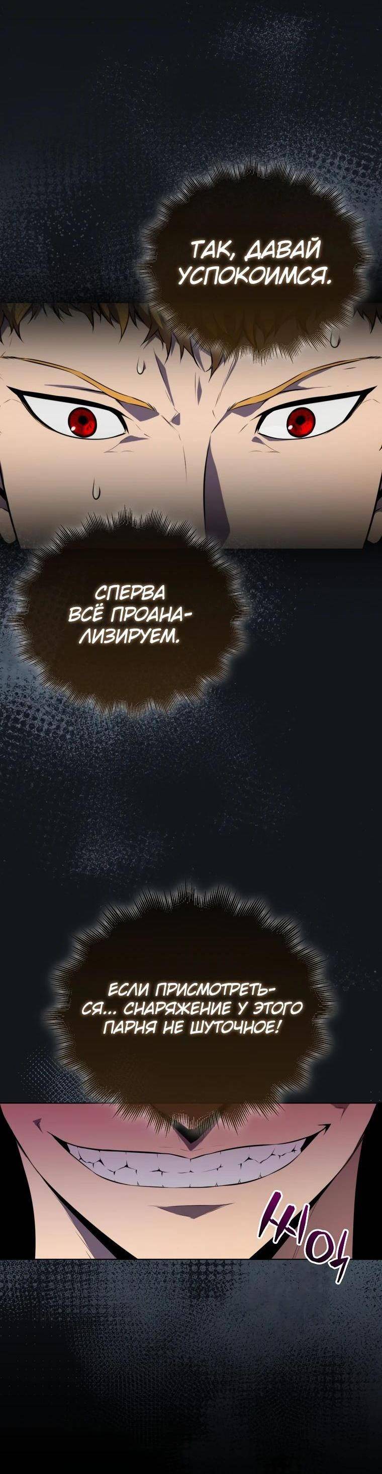 Страница 25 главы 115 манги Я — ранкер, даже когда сплю / The Slumbering Ranker