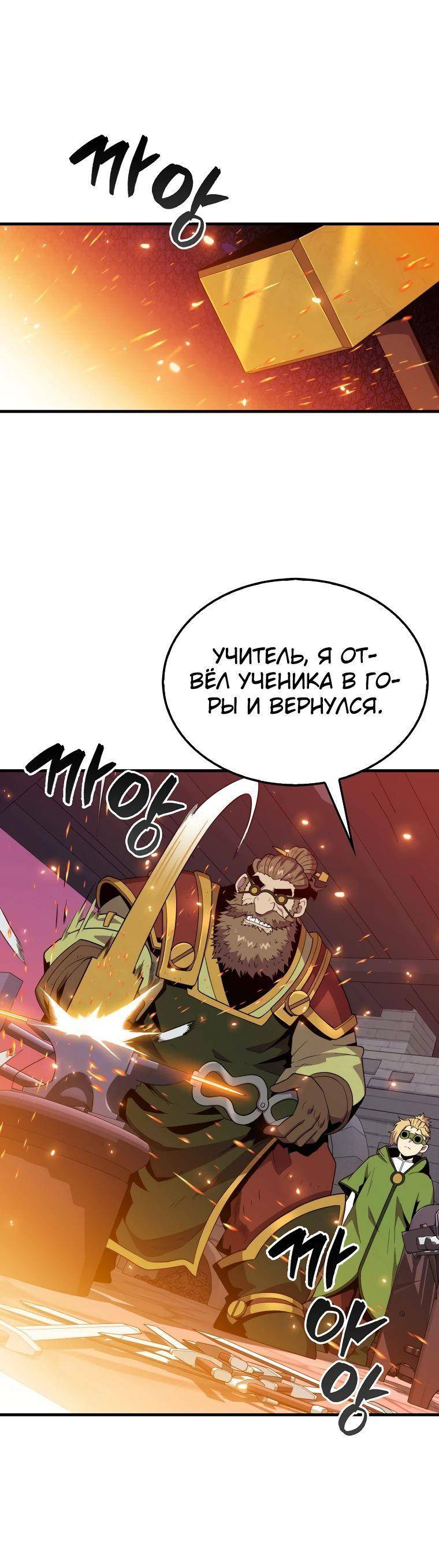 Страница 30 главы 115 манги Я — ранкер, даже когда сплю / The Slumbering Ranker