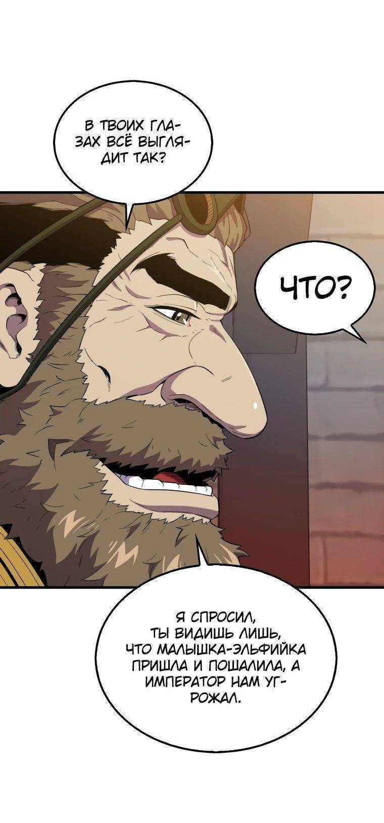 Страница 36 главы 115 манги Я — ранкер, даже когда сплю / The Slumbering Ranker