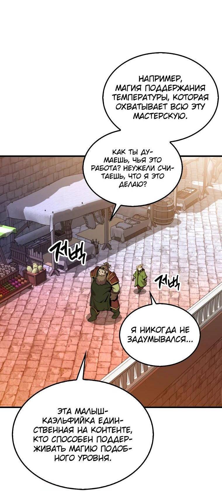 Страница 39 главы 115 манги Я — ранкер, даже когда сплю / The Slumbering Ranker