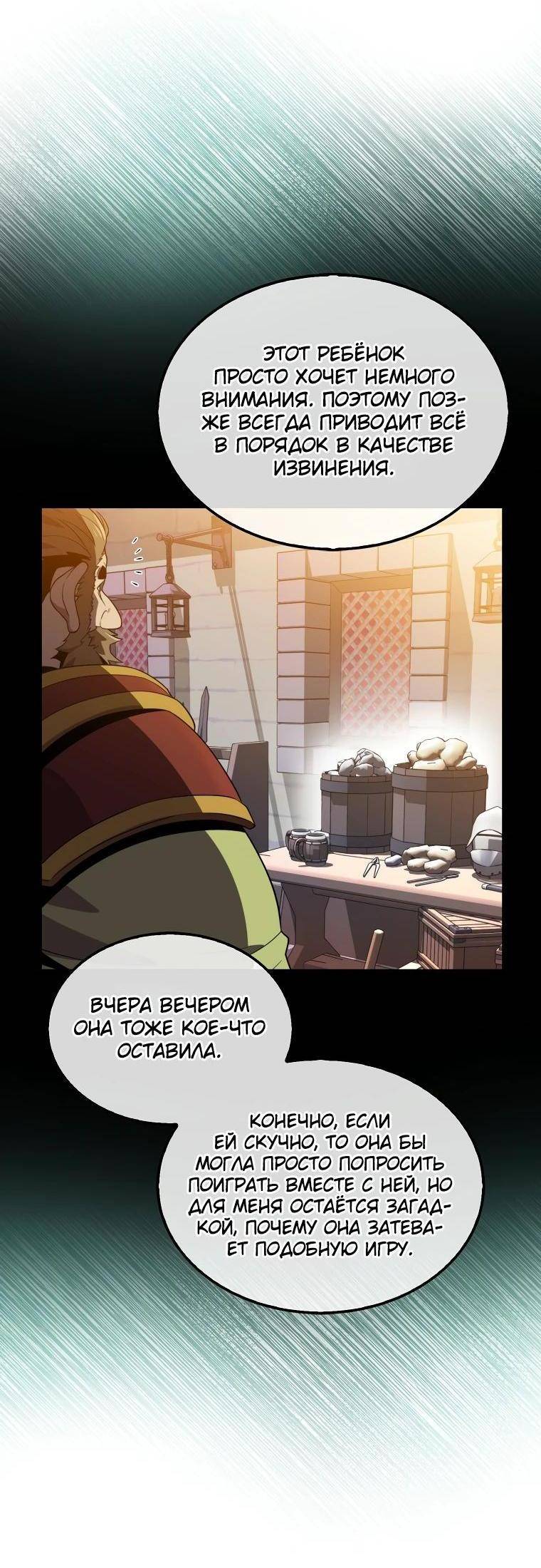 Страница 40 главы 115 манги Я — ранкер, даже когда сплю / The Slumbering Ranker